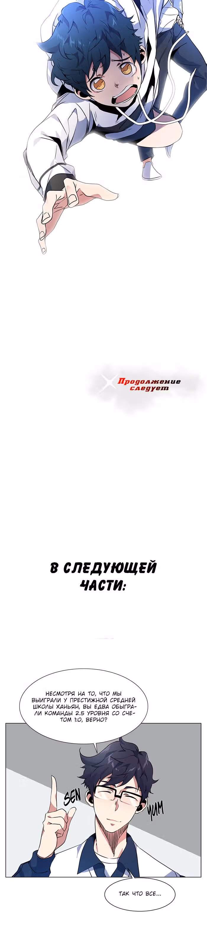 Девятка — Том 1 · Глава 11, страница 39