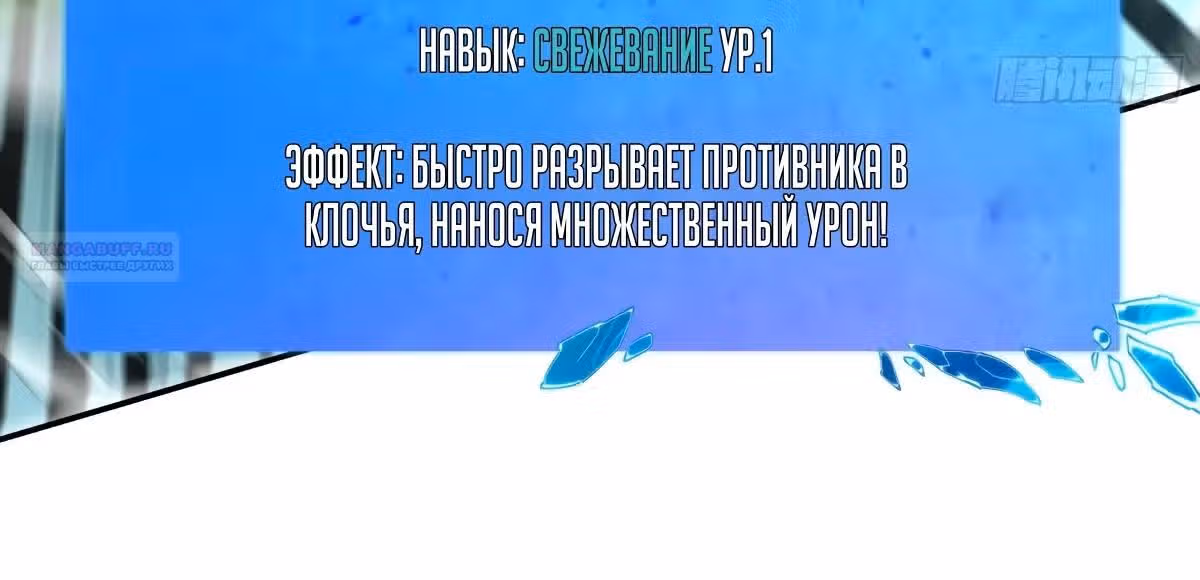 Я просто изменил одно слово в навыке! — Том 1 · Глава 13, страница 18