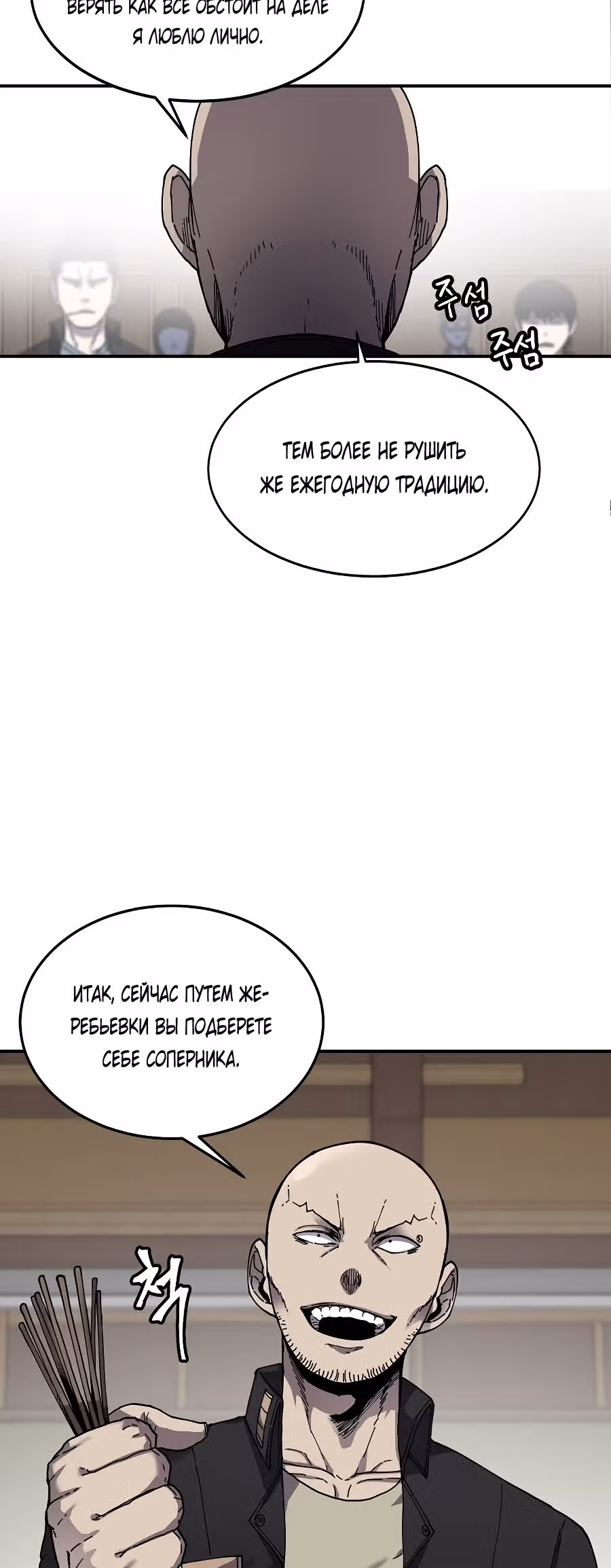 Шаман — Том 1 · Глава 23, страница 12