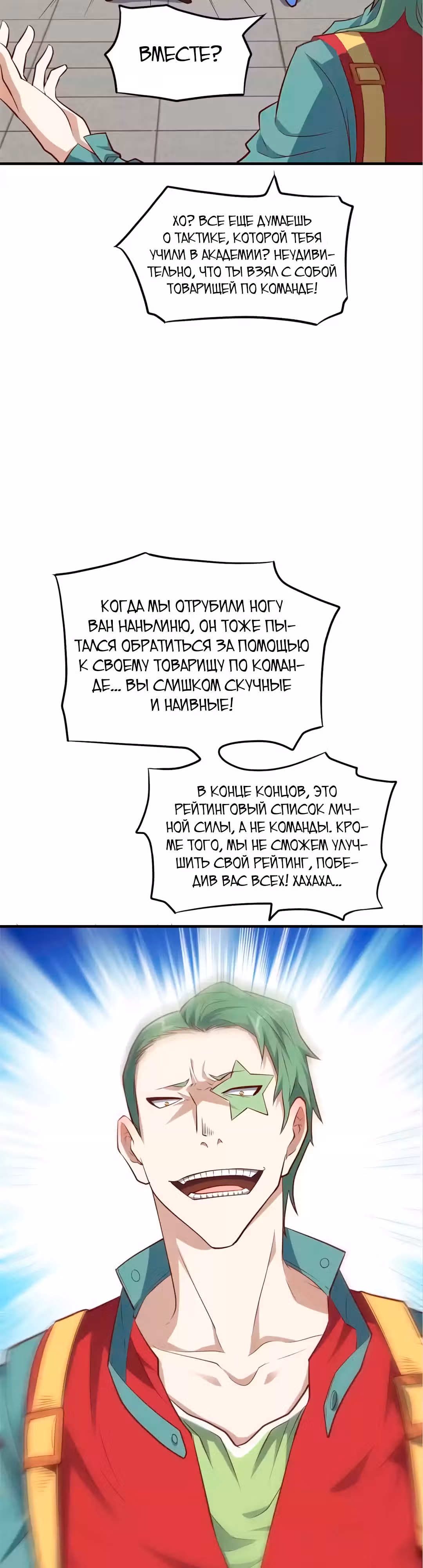 Нападение высшего ранга — Том 1 · Глава 143, страница 5