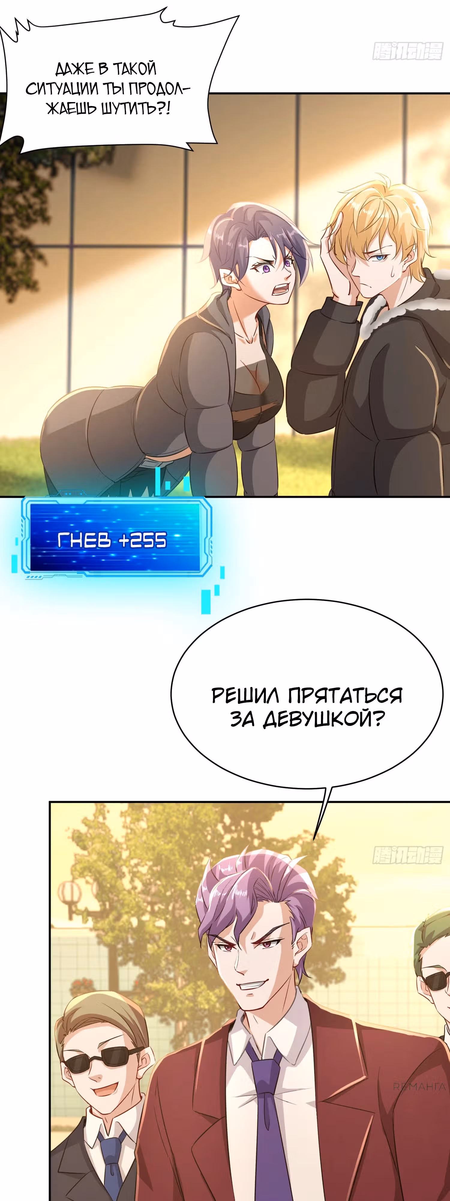 Система Отморозка во время Апокалипсиса — Том 1 · Глава 24, страница 15