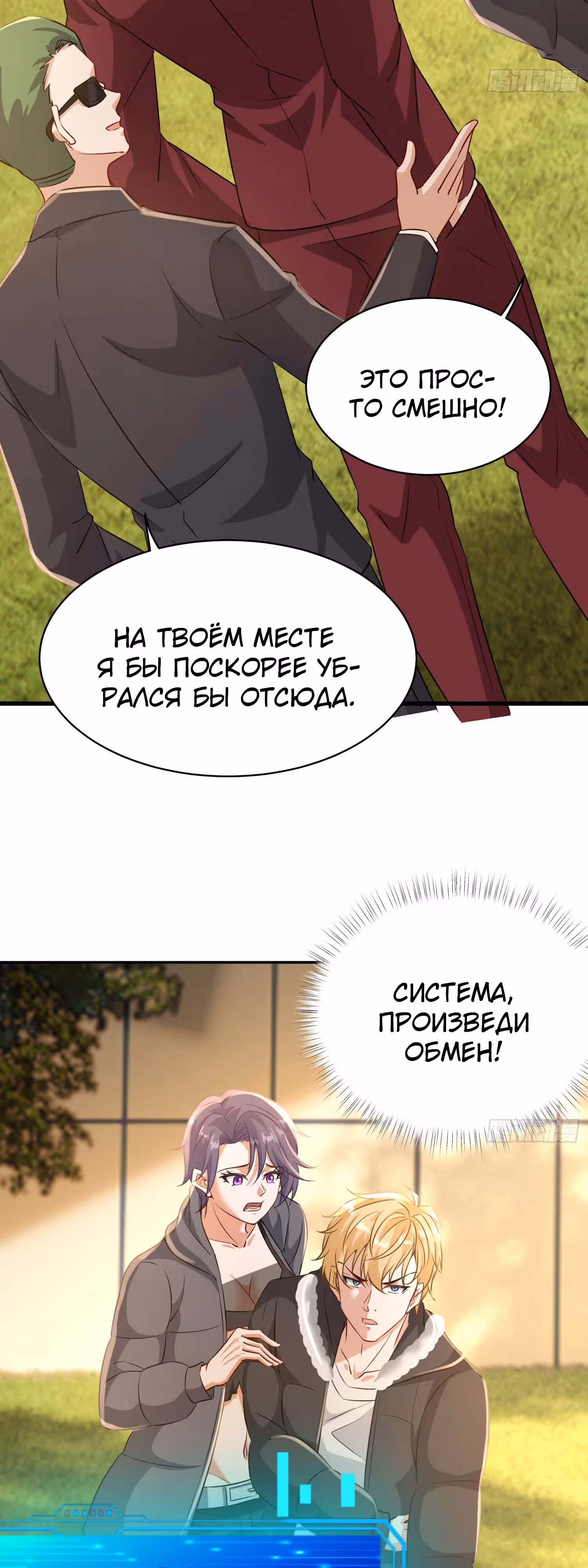 Система Отморозка во время Апокалипсиса — Том 1 · Глава 24, страница 17