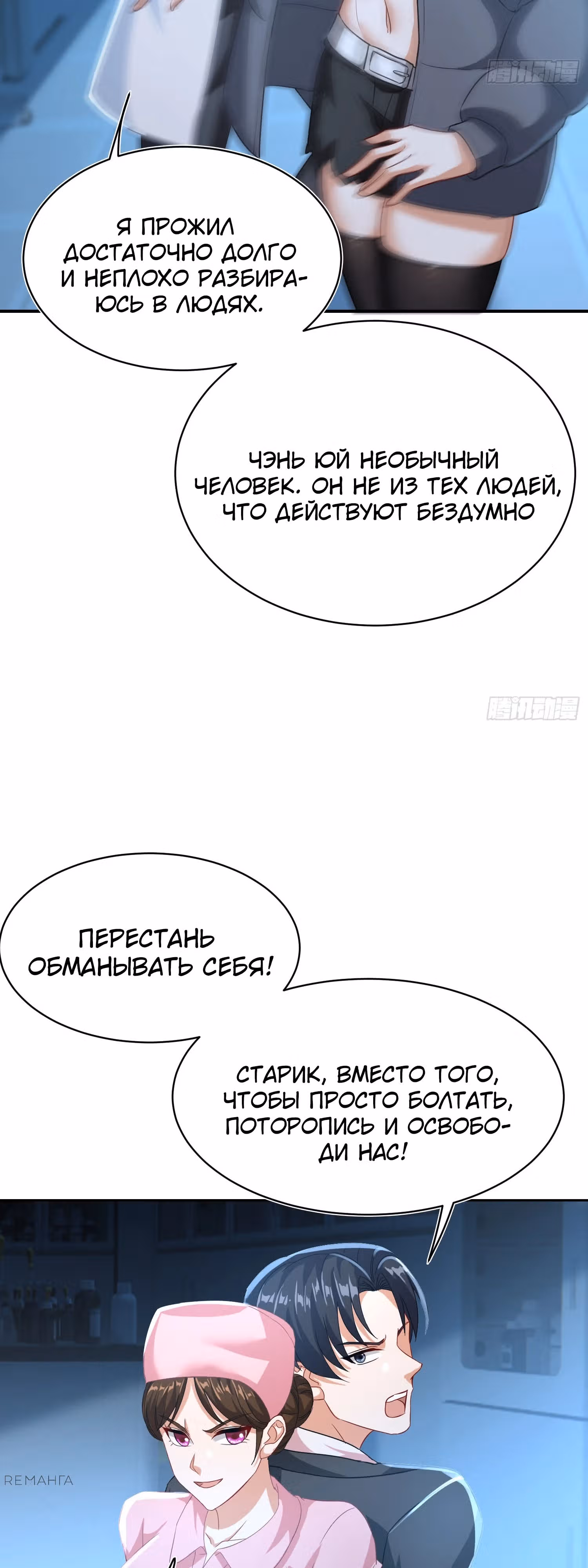Система Отморозка во время Апокалипсиса — Том 1 · Глава 24, страница 3