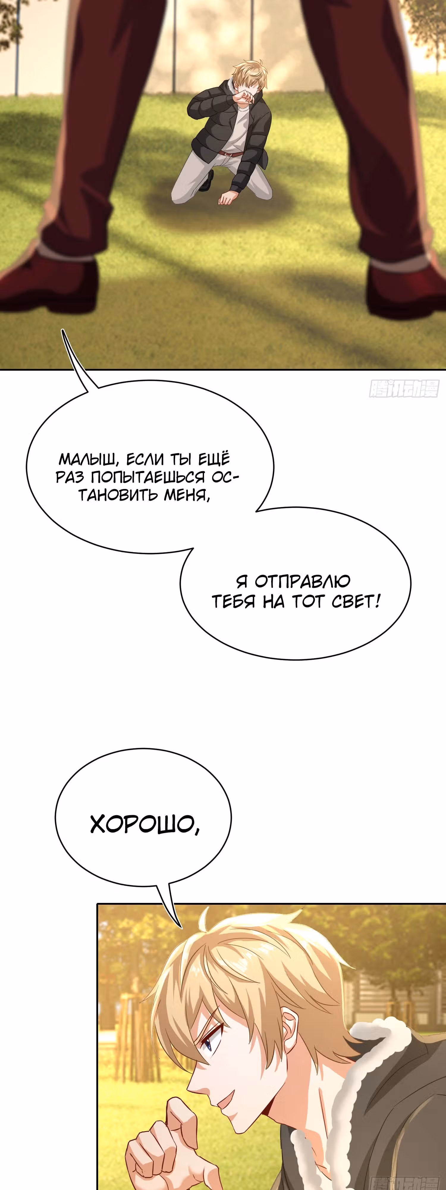 Система Отморозка во время Апокалипсиса — Том 1 · Глава 24, страница 10