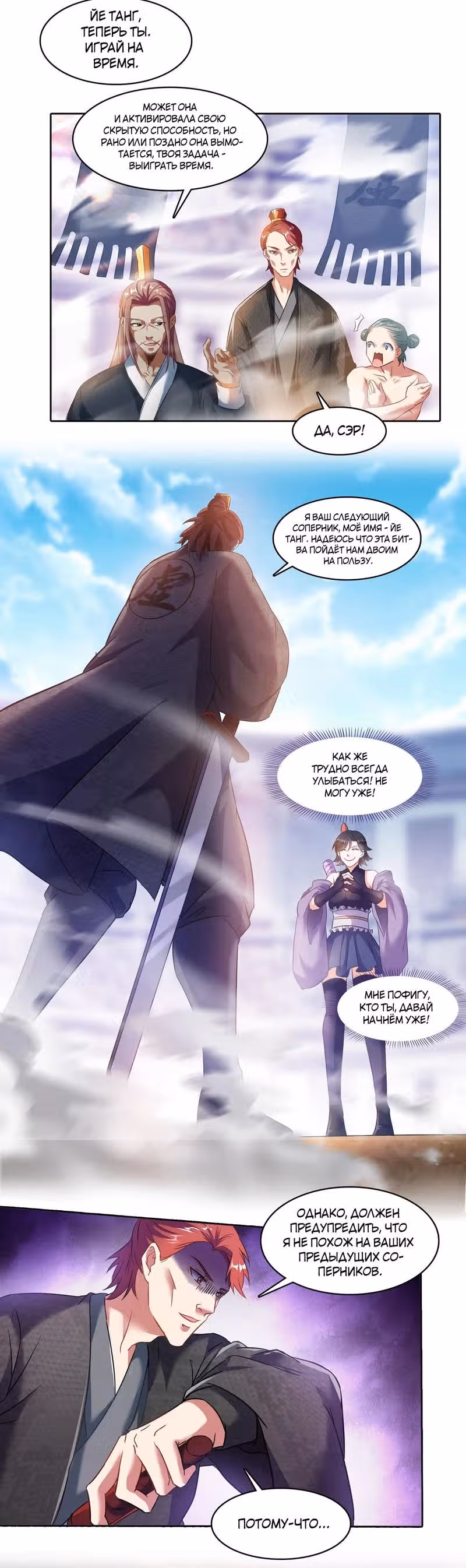 Групповая Беседа Культиваторов — Том 1 · Глава 226, страница 4