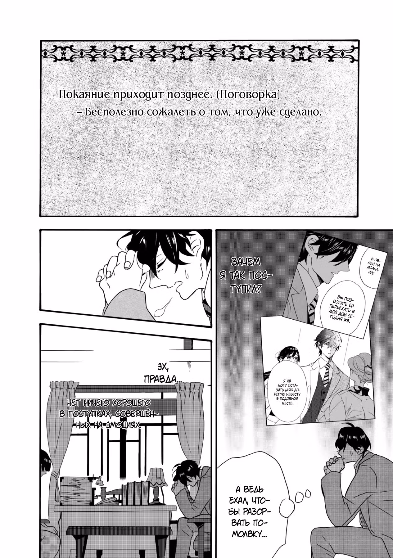Твой голос — Том 1 · Глава 2, страница 5