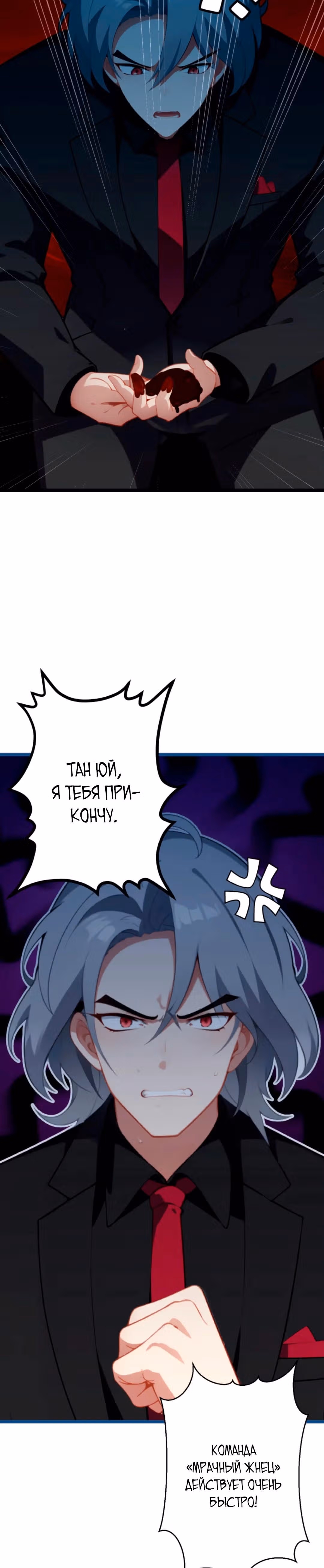 Гарем злодея — Том 1 · Глава 78, страница 12