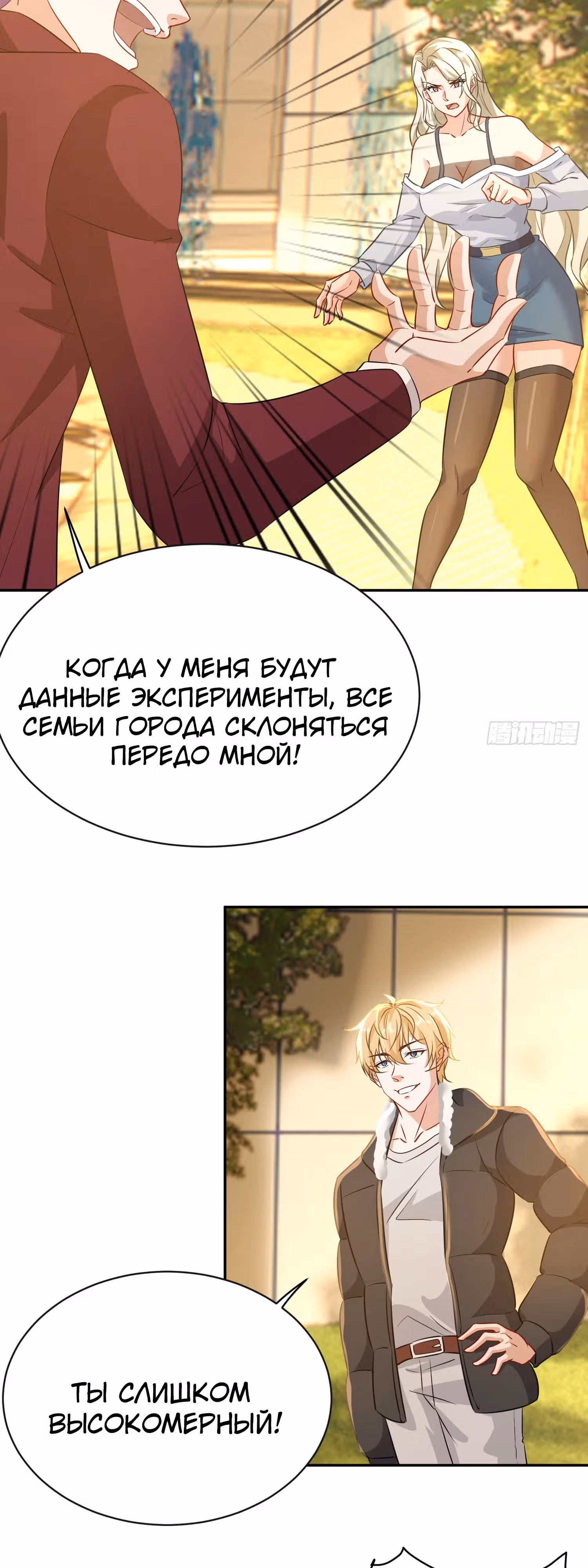 Система Отморозка во время Апокалипсиса — Том 1 · Глава 25, страница 14