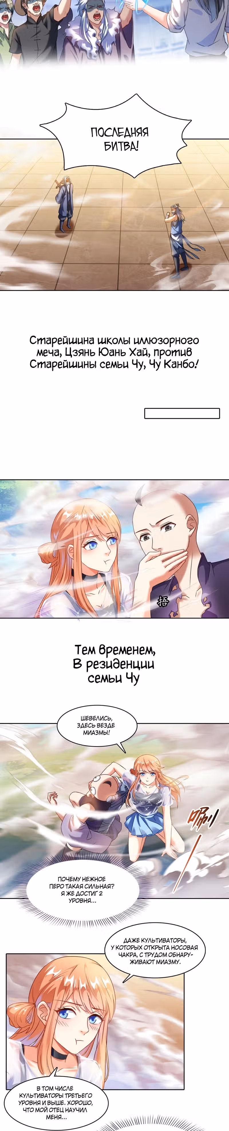 Групповая Беседа Культиваторов — Том 1 · Глава 228, страница 6