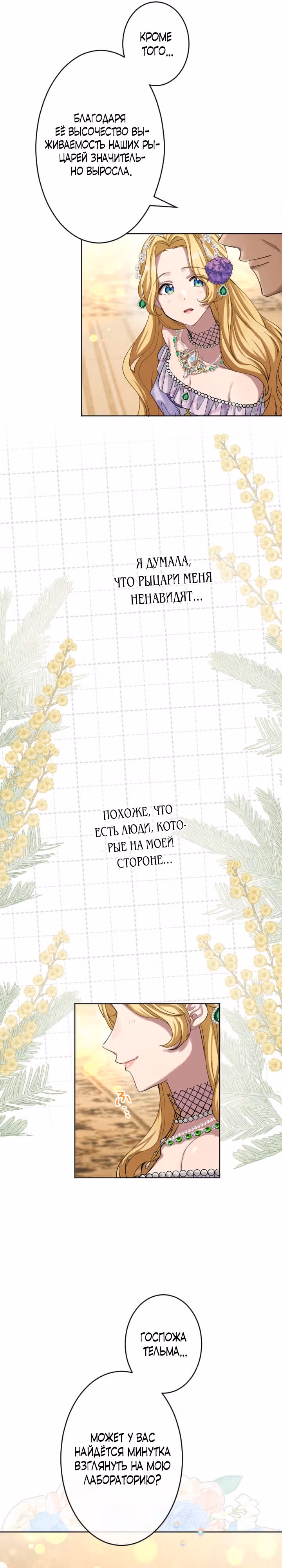 Муж, я заработаю денег и разведусь с тобой! — Том 1 · Глава 10, страница 7