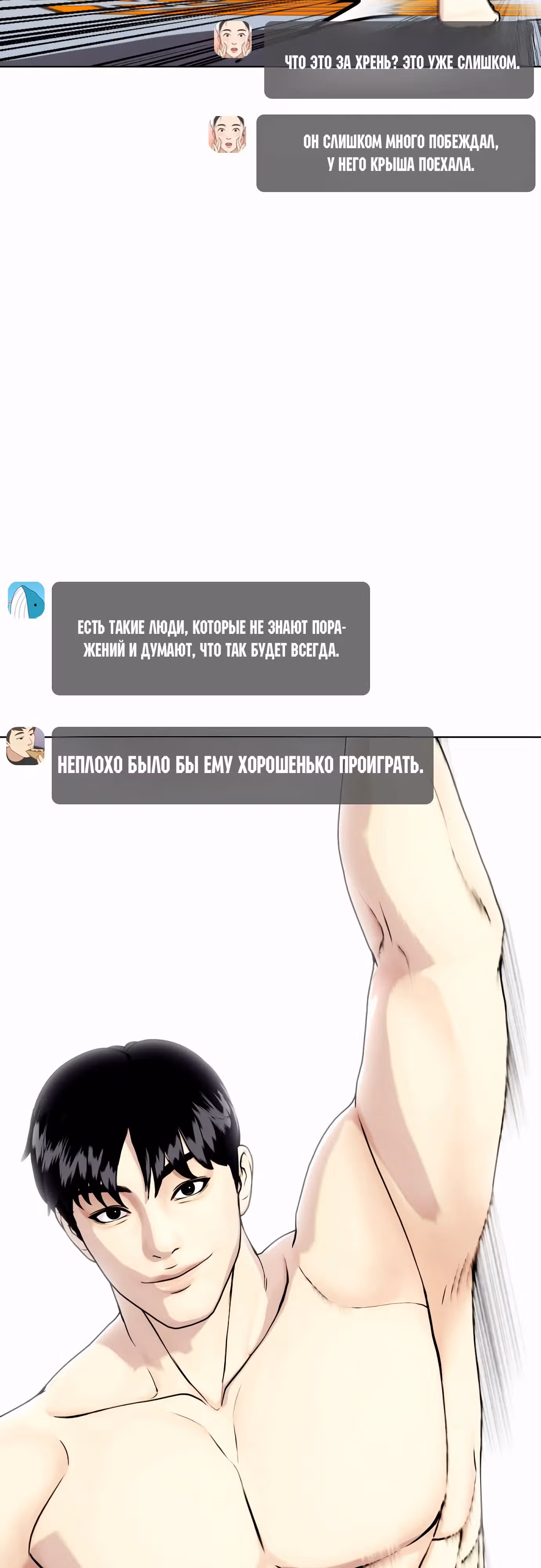 Тот, над кем издеваются, слишком хорош в борьбе — Том 1 · Глава 69, страница 15