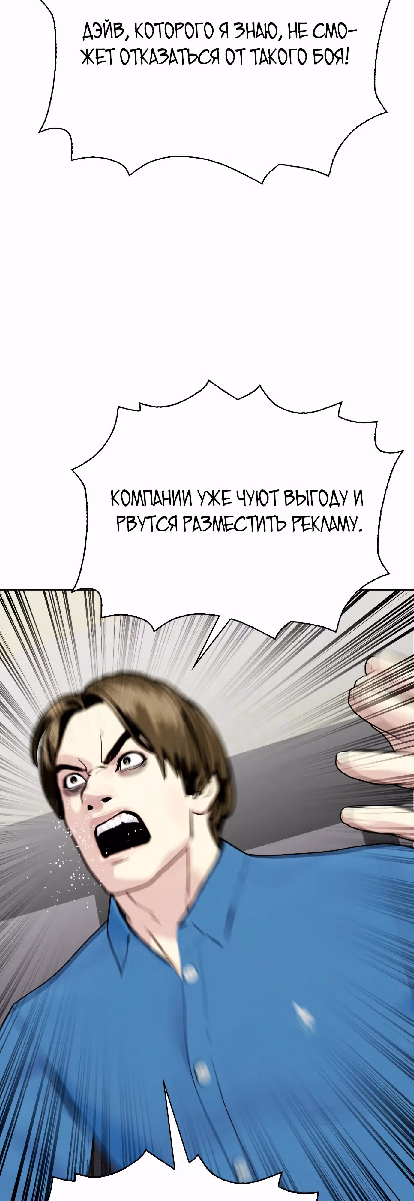 Тот, над кем издеваются, слишком хорош в борьбе — Том 1 · Глава 69, страница 22