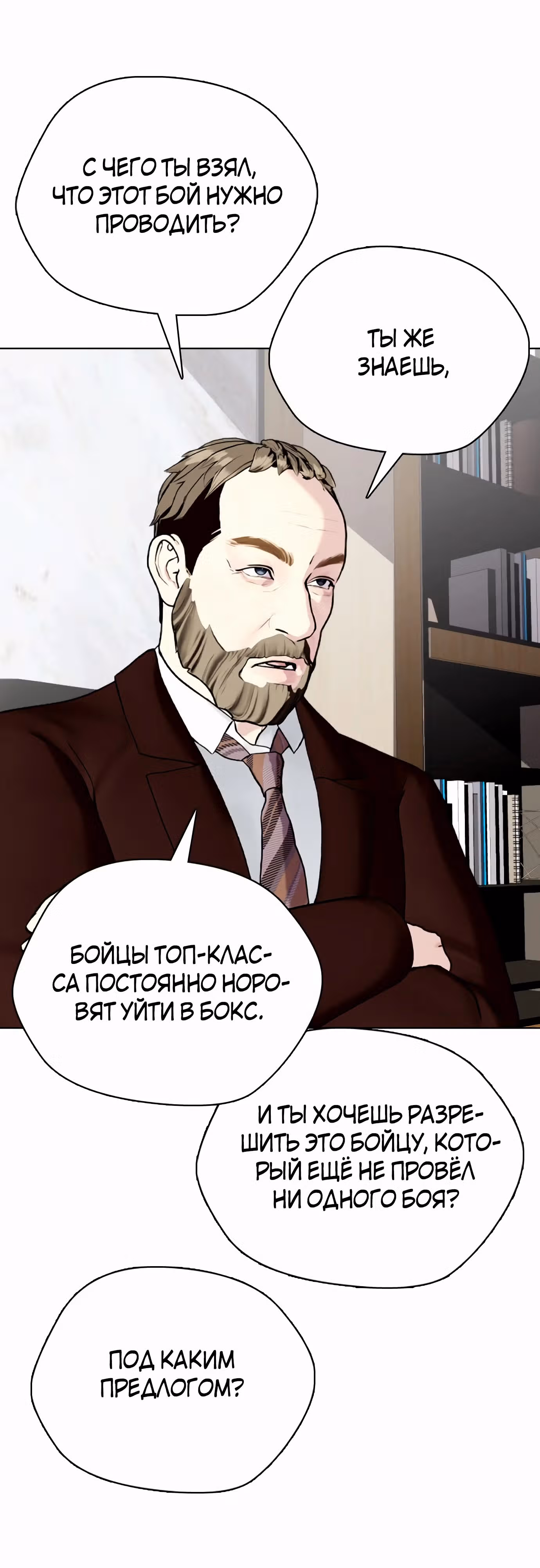 Тот, над кем издеваются, слишком хорош в борьбе — Том 1 · Глава 69, страница 30