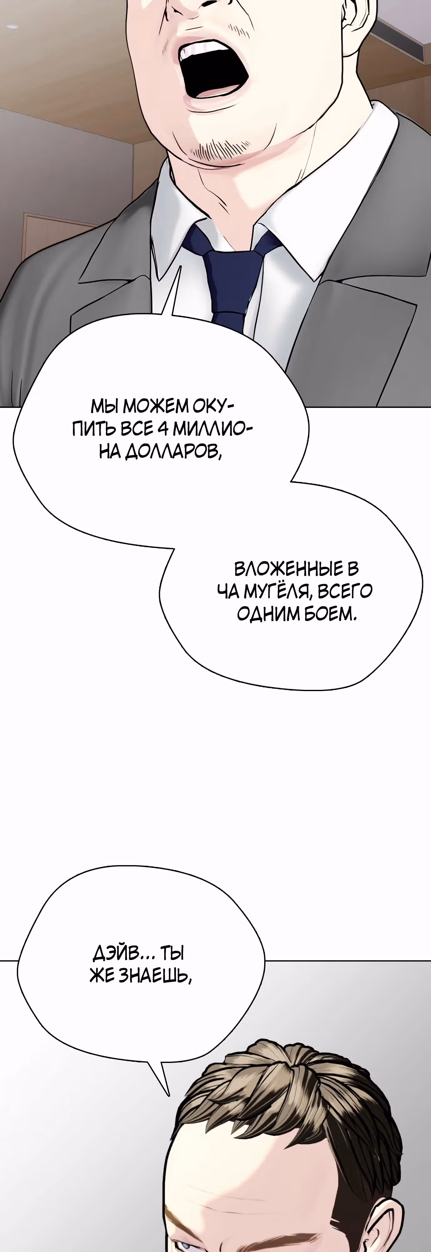 Тот, над кем издеваются, слишком хорош в борьбе — Том 1 · Глава 69, страница 35