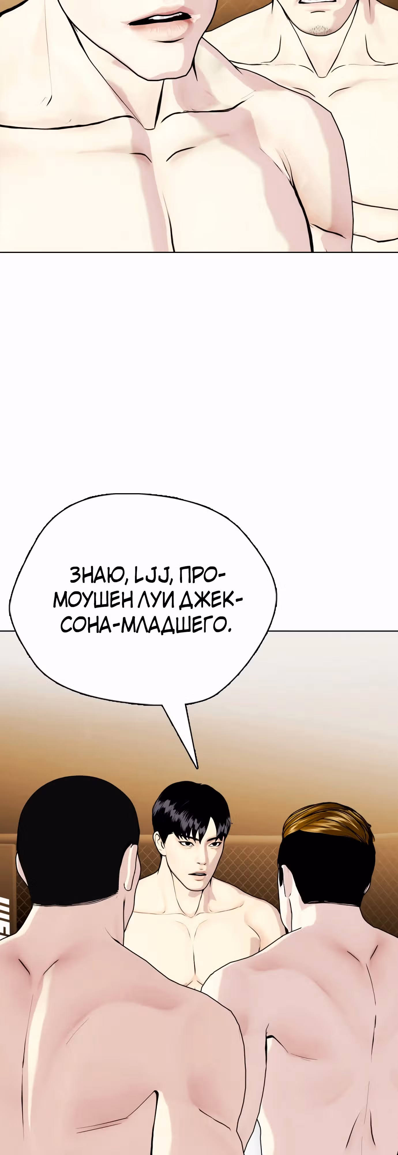 Тот, над кем издеваются, слишком хорош в борьбе — Том 1 · Глава 69, страница 5
