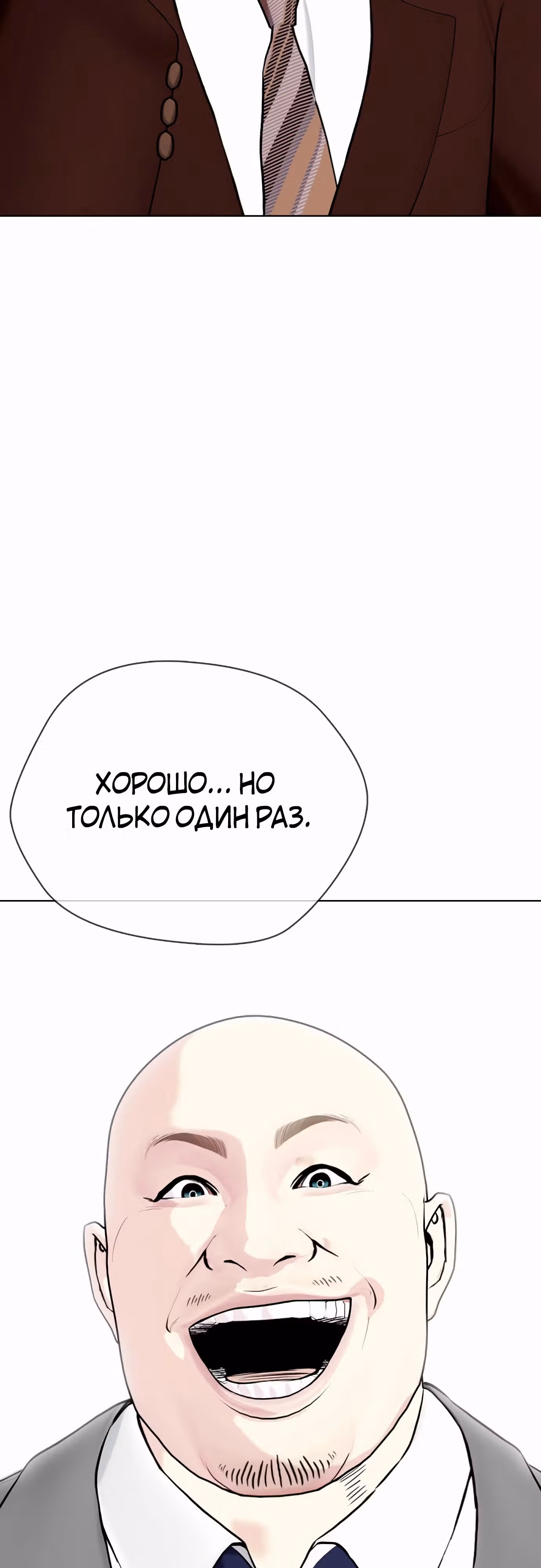 Тот, над кем издеваются, слишком хорош в борьбе — Том 1 · Глава 69, страница 41