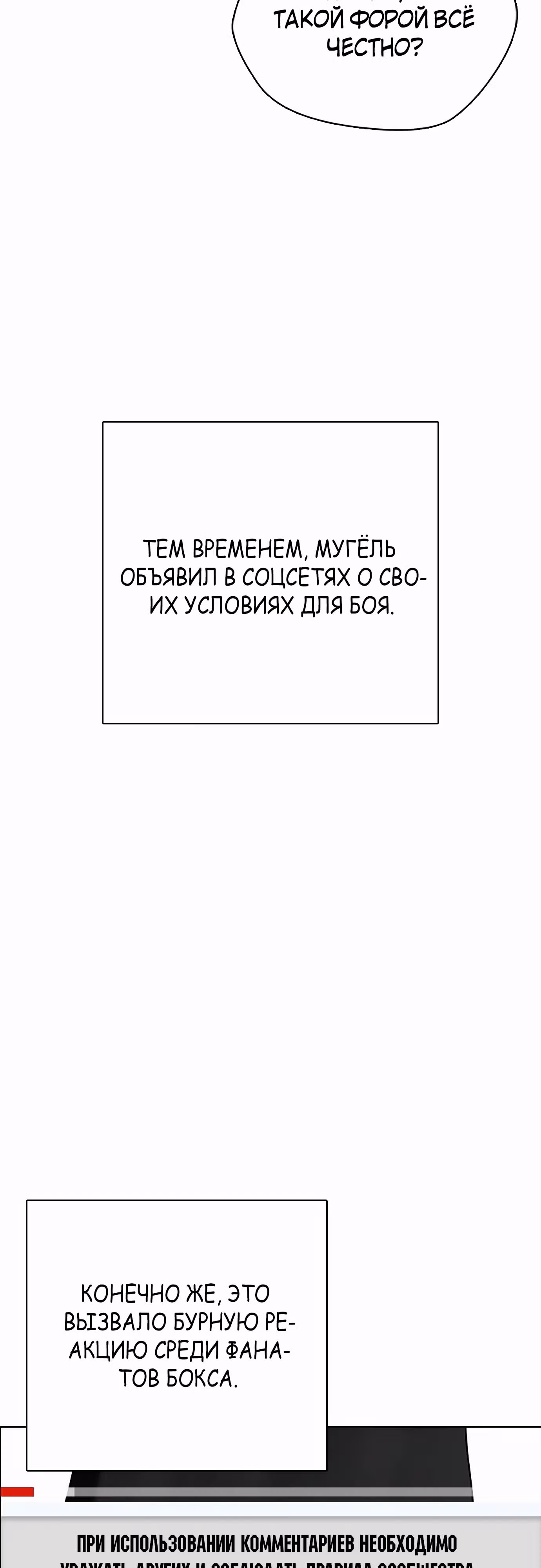 Тот, над кем издеваются, слишком хорош в борьбе — Том 1 · Глава 69, страница 45