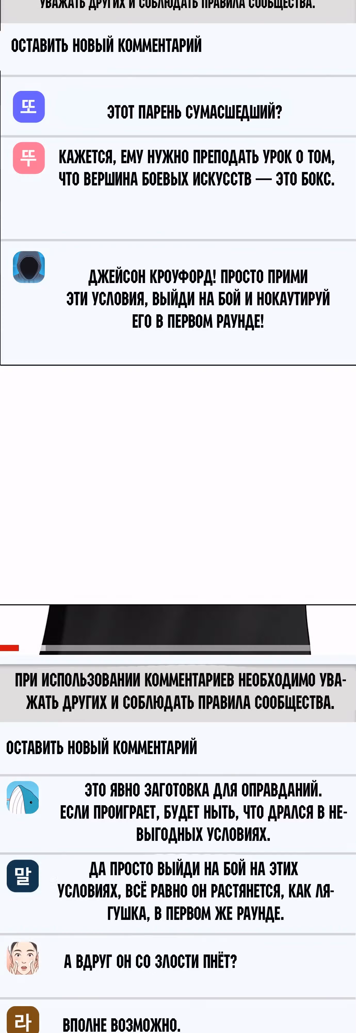 Тот, над кем издеваются, слишком хорош в борьбе — Том 1 · Глава 69, страница 46