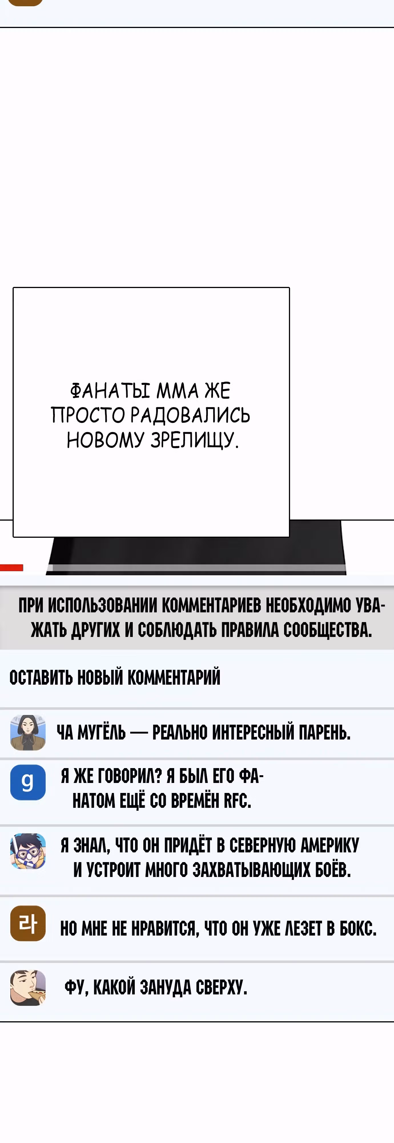 Тот, над кем издеваются, слишком хорош в борьбе — Том 1 · Глава 69, страница 47