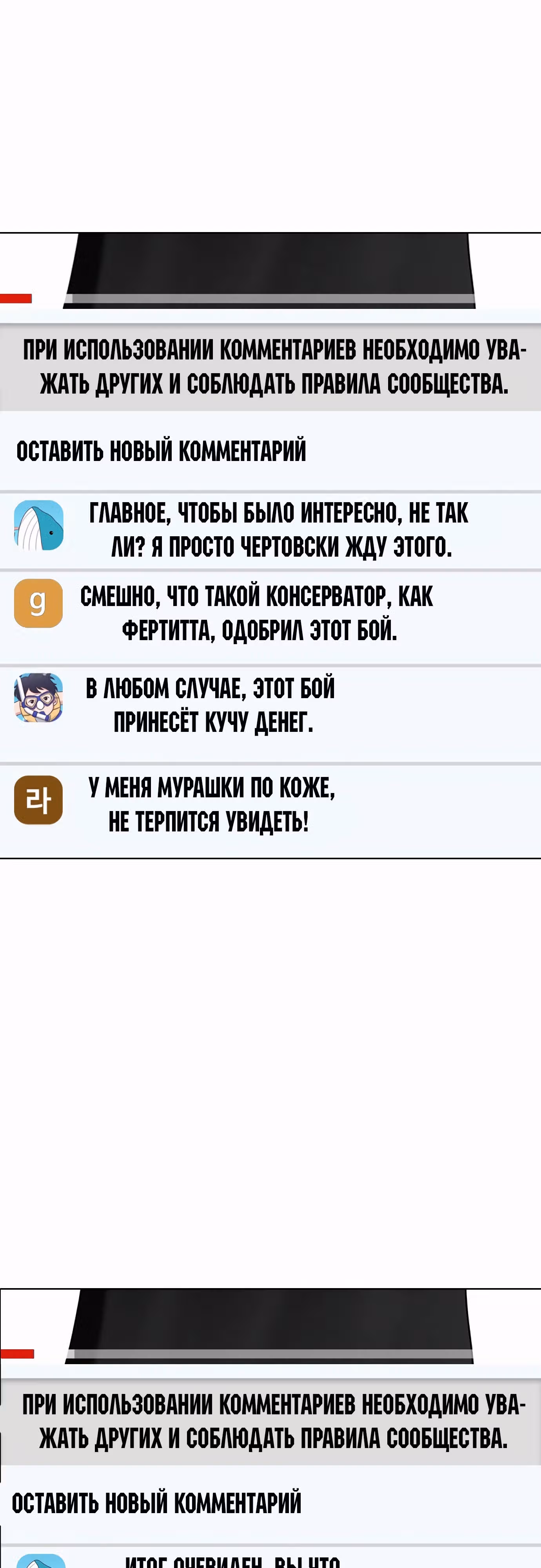 Тот, над кем издеваются, слишком хорош в борьбе — Том 1 · Глава 69, страница 48