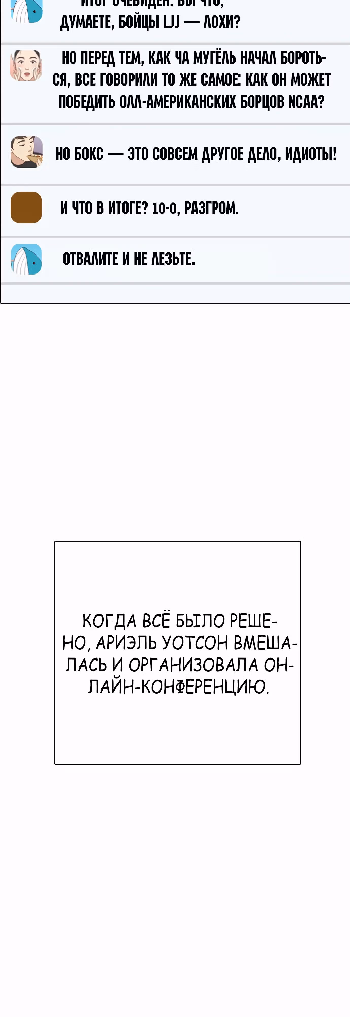 Тот, над кем издеваются, слишком хорош в борьбе — Том 1 · Глава 69, страница 49
