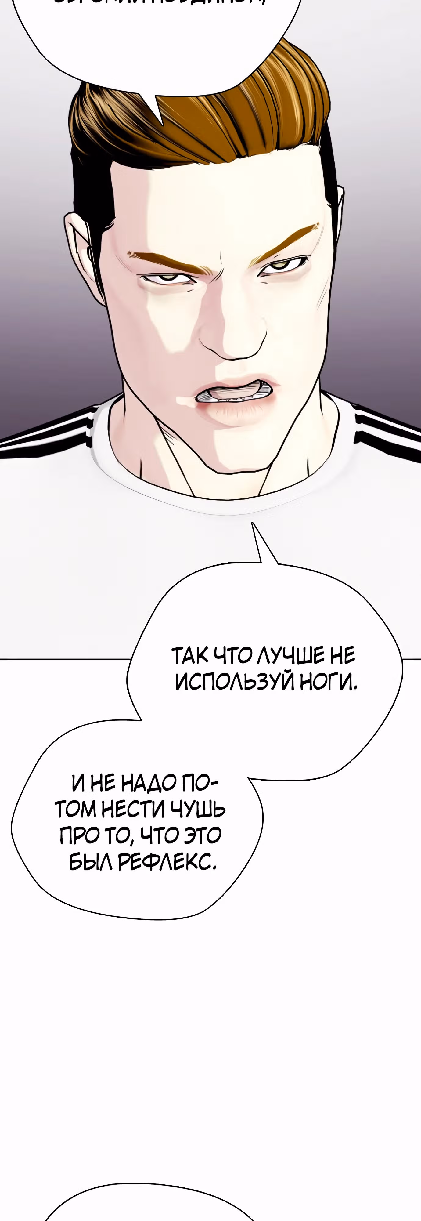 Тот, над кем издеваются, слишком хорош в борьбе — Том 1 · Глава 69, страница 51