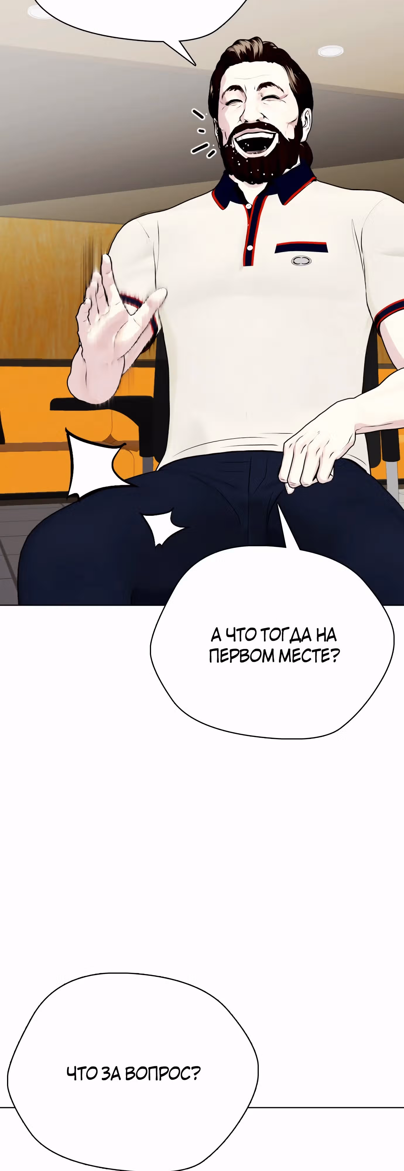 Тот, над кем издеваются, слишком хорош в борьбе — Том 1 · Глава 69, страница 58