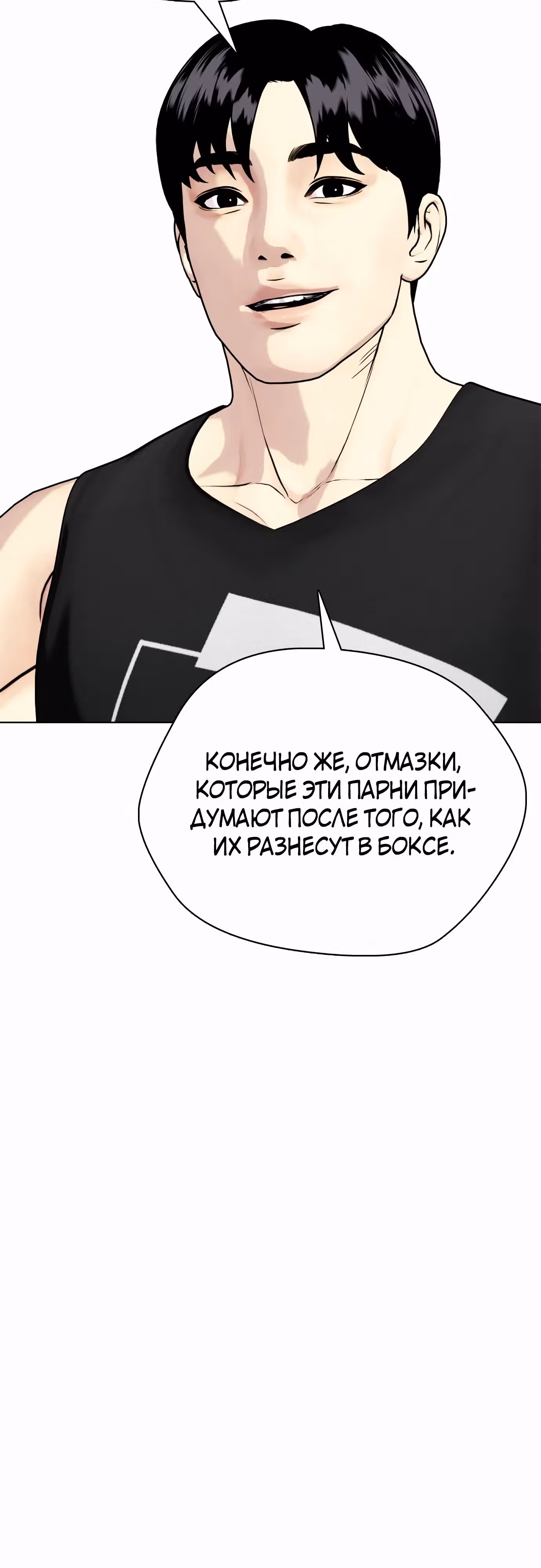 Тот, над кем издеваются, слишком хорош в борьбе — Том 1 · Глава 69, страница 59