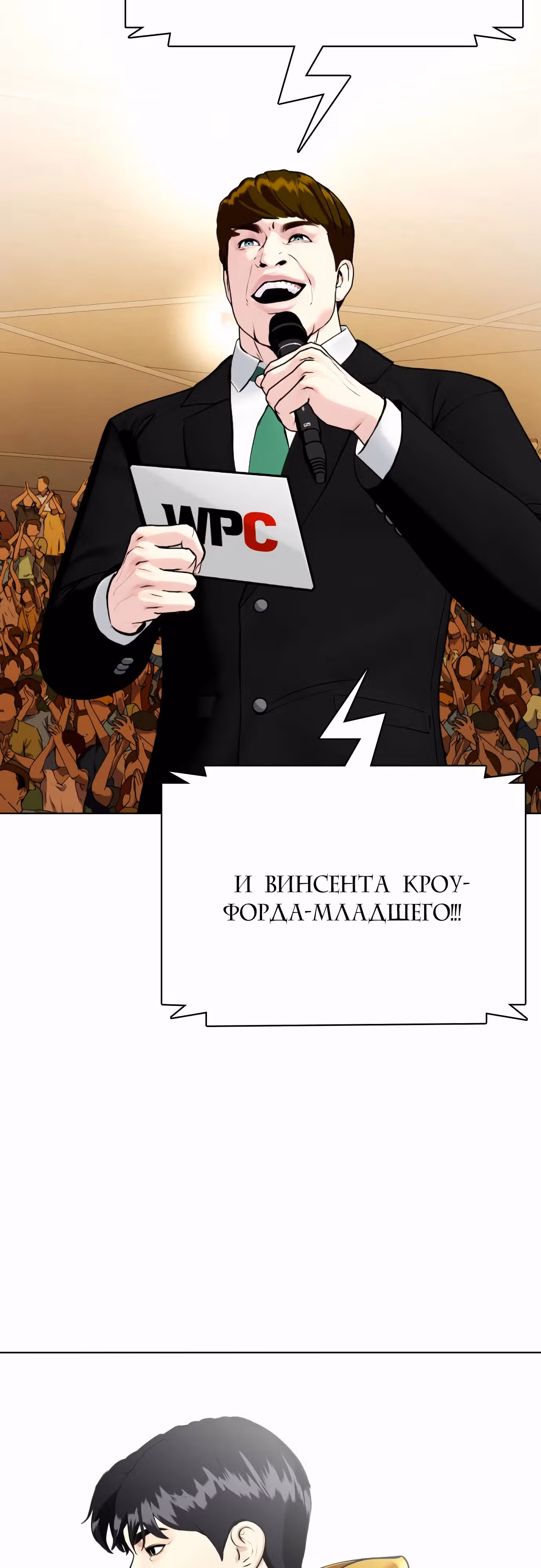 Тот, над кем издеваются, слишком хорош в борьбе — Том 1 · Глава 69, страница 66