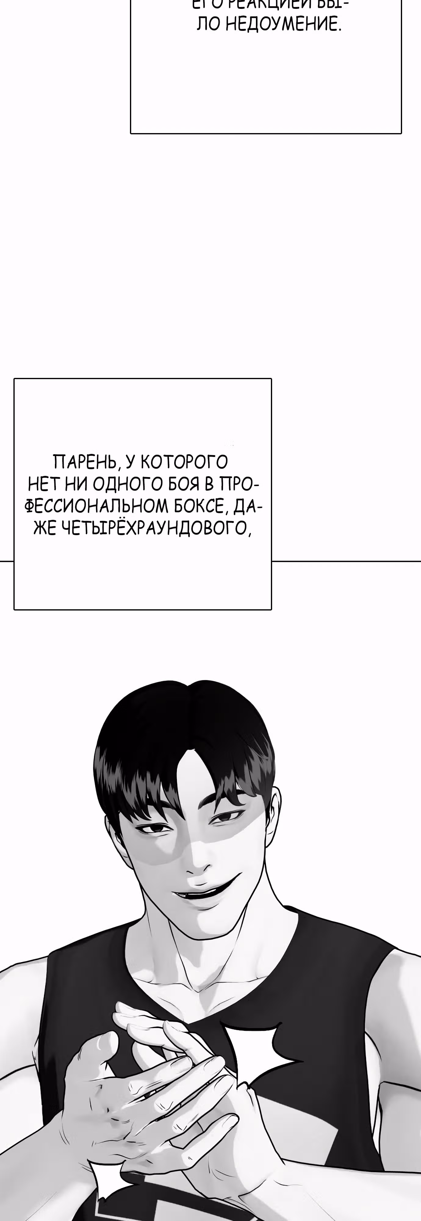Тот, над кем издеваются, слишком хорош в борьбе — Том 1 · Глава 69, страница 75