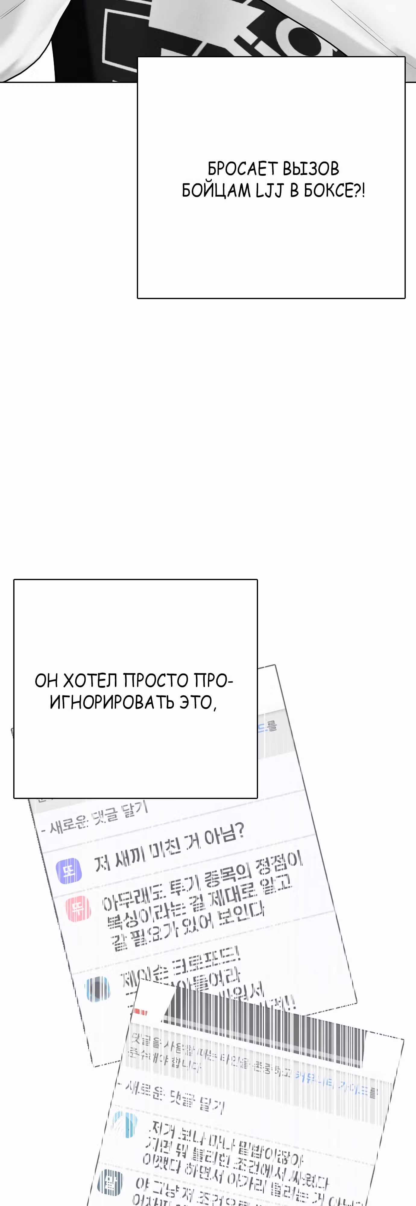 Тот, над кем издеваются, слишком хорош в борьбе — Том 1 · Глава 69, страница 76