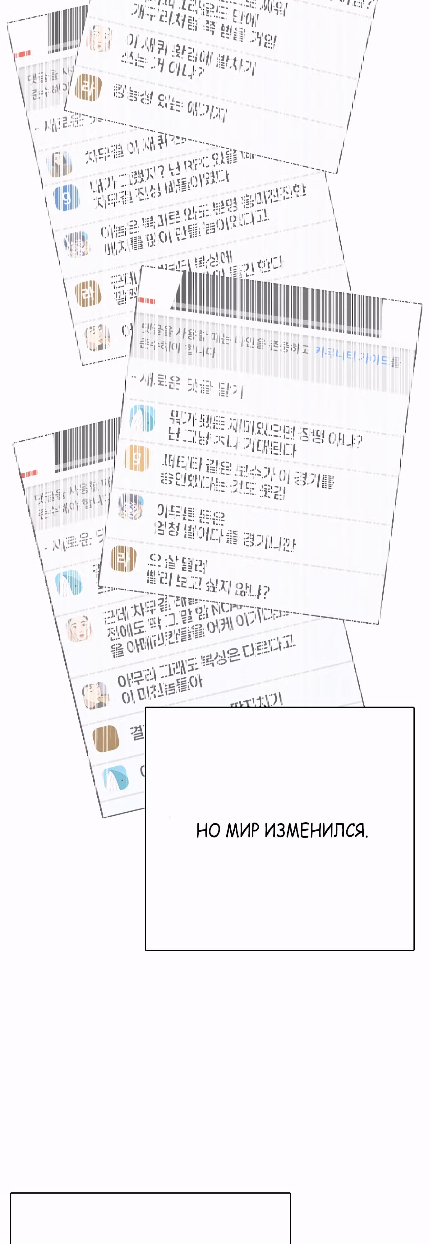 Тот, над кем издеваются, слишком хорош в борьбе — Том 1 · Глава 69, страница 77