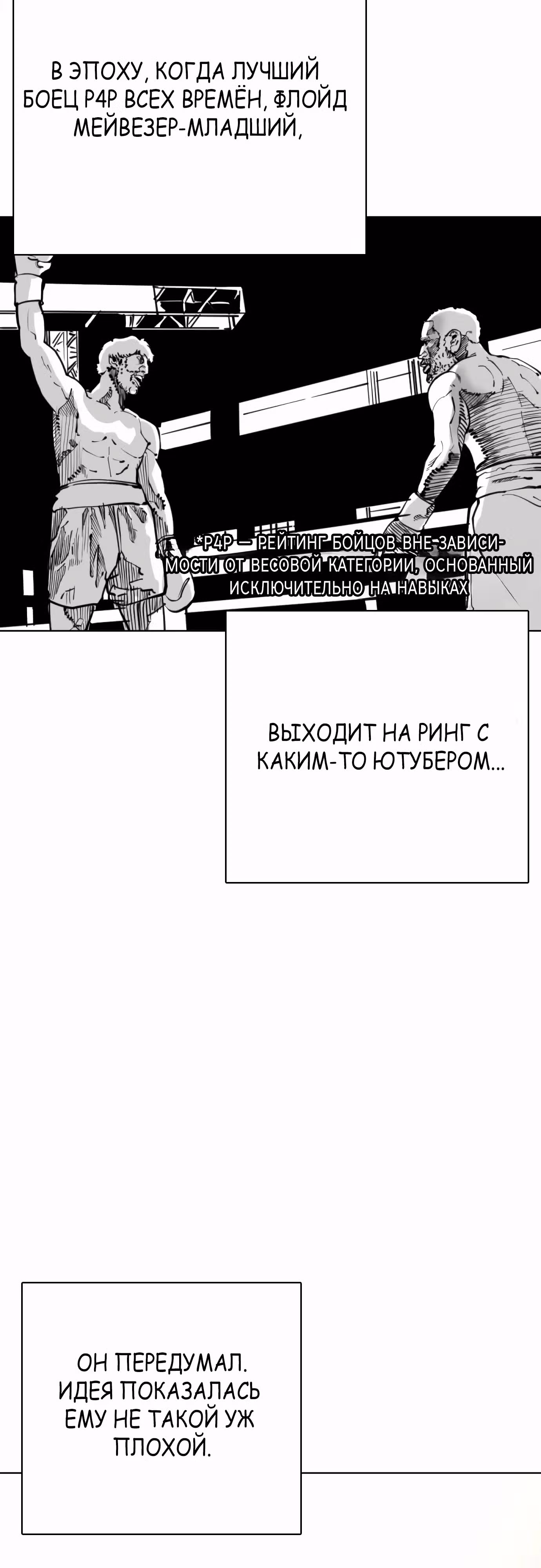 Тот, над кем издеваются, слишком хорош в борьбе — Том 1 · Глава 69, страница 78