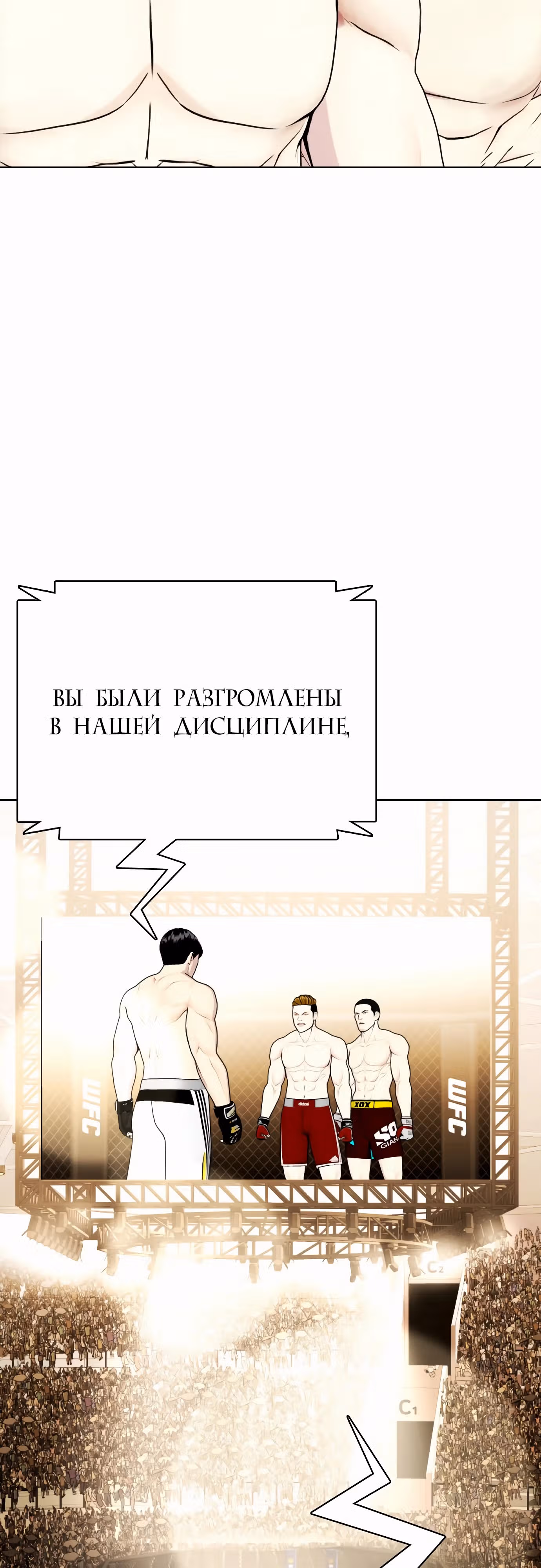 Тот, над кем издеваются, слишком хорош в борьбе — Том 1 · Глава 69, страница 9