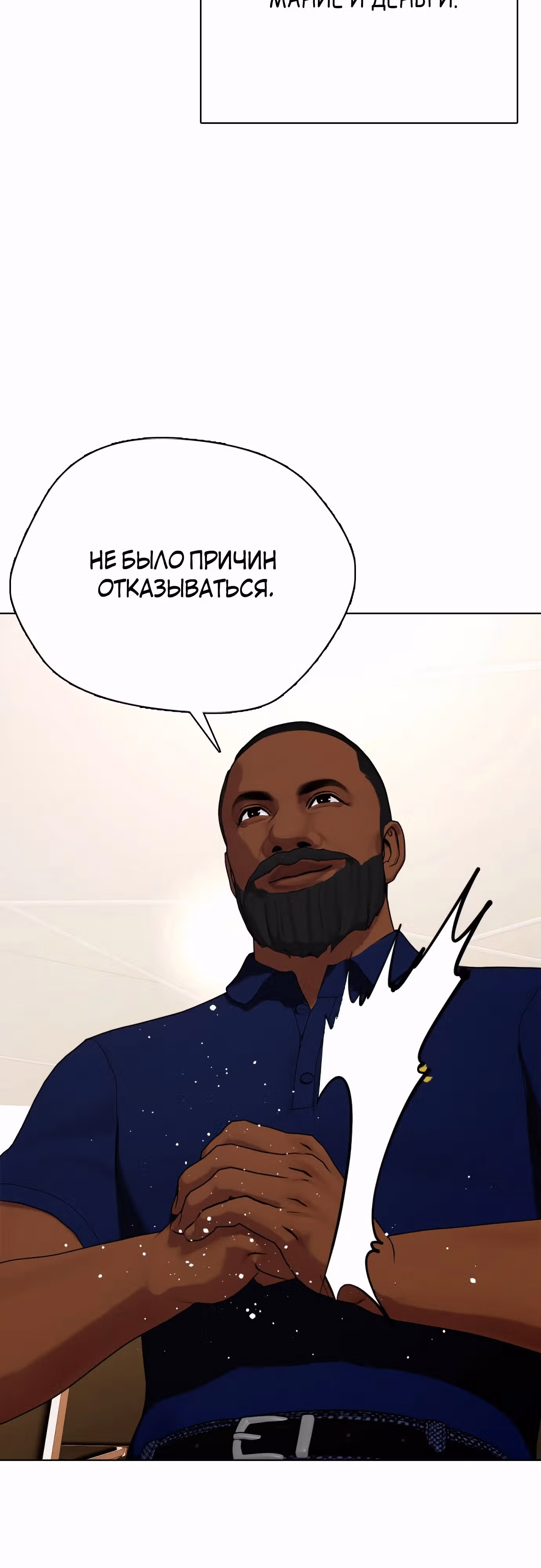 Тот, над кем издеваются, слишком хорош в борьбе — Том 1 · Глава 69, страница 82