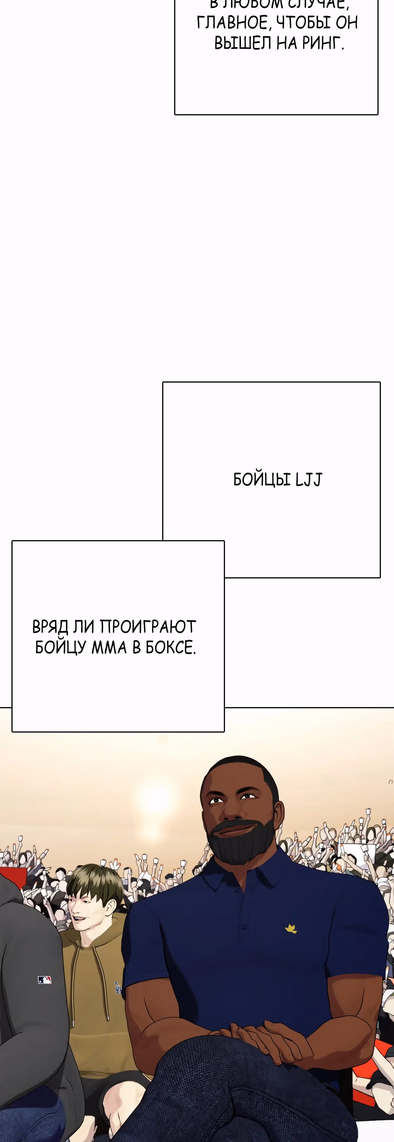 Тот, над кем издеваются, слишком хорош в борьбе — Том 1 · Глава 69, страница 84