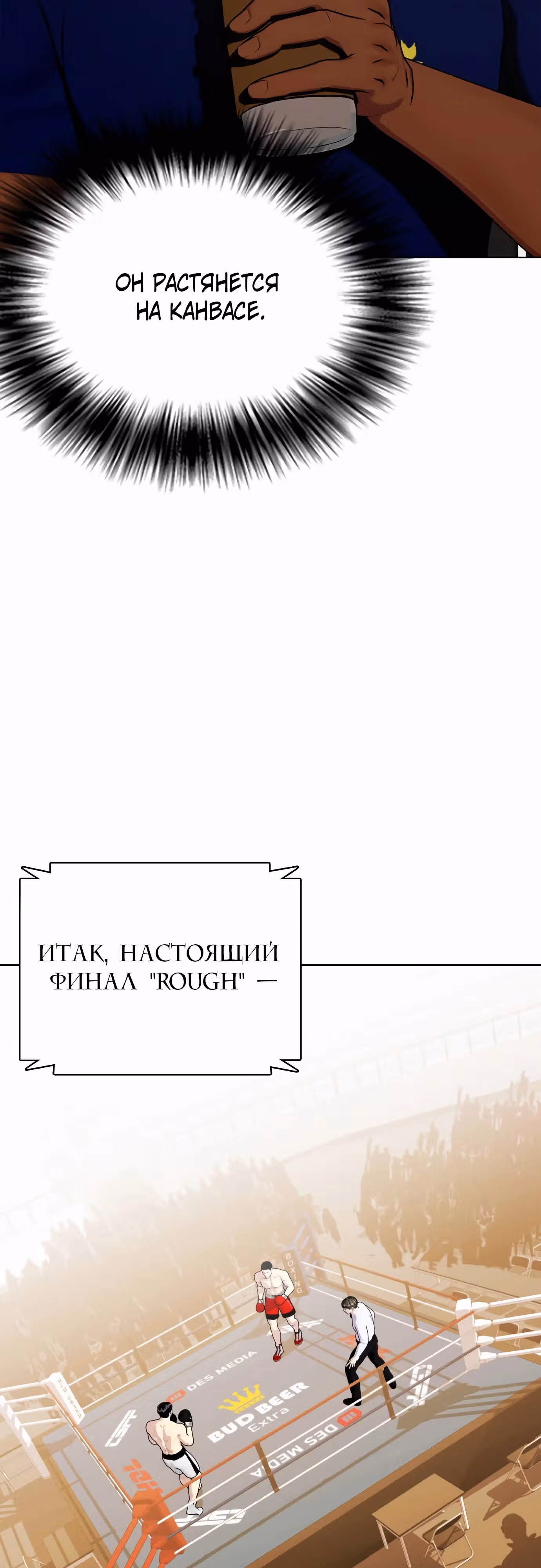 Тот, над кем издеваются, слишком хорош в борьбе — Том 1 · Глава 69, страница 89