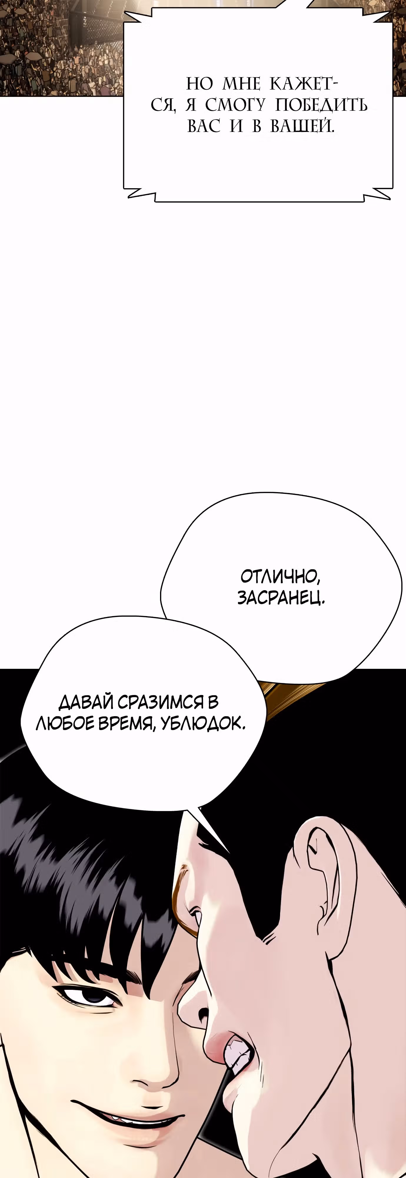 Тот, над кем издеваются, слишком хорош в борьбе — Том 1 · Глава 69, страница 10