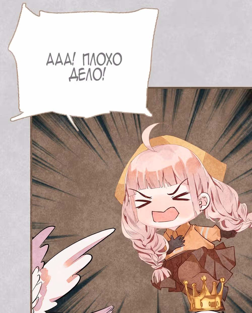 Королева – гадкий утенок — Том 1 · Глава 2, страница 15