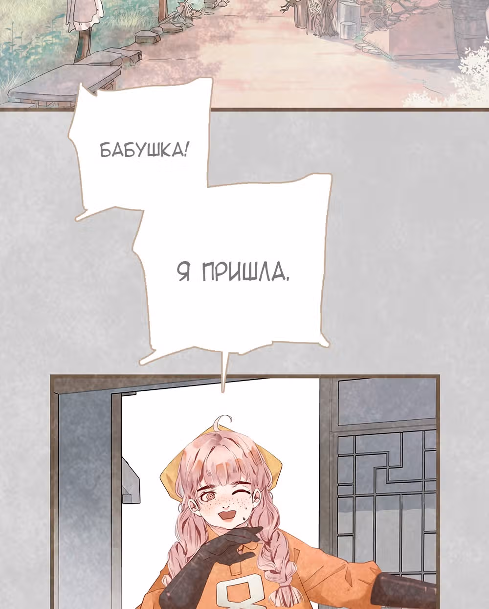 Королева – гадкий утенок — Том 1 · Глава 2, страница 19