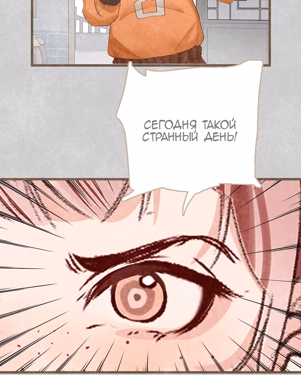 Королева – гадкий утенок — Том 1 · Глава 2, страница 20