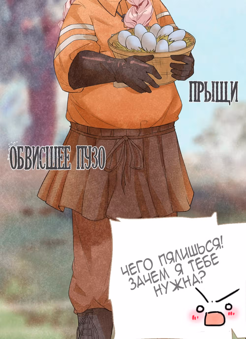 Королева – гадкий утенок — Том 1 · Глава 2, страница 3