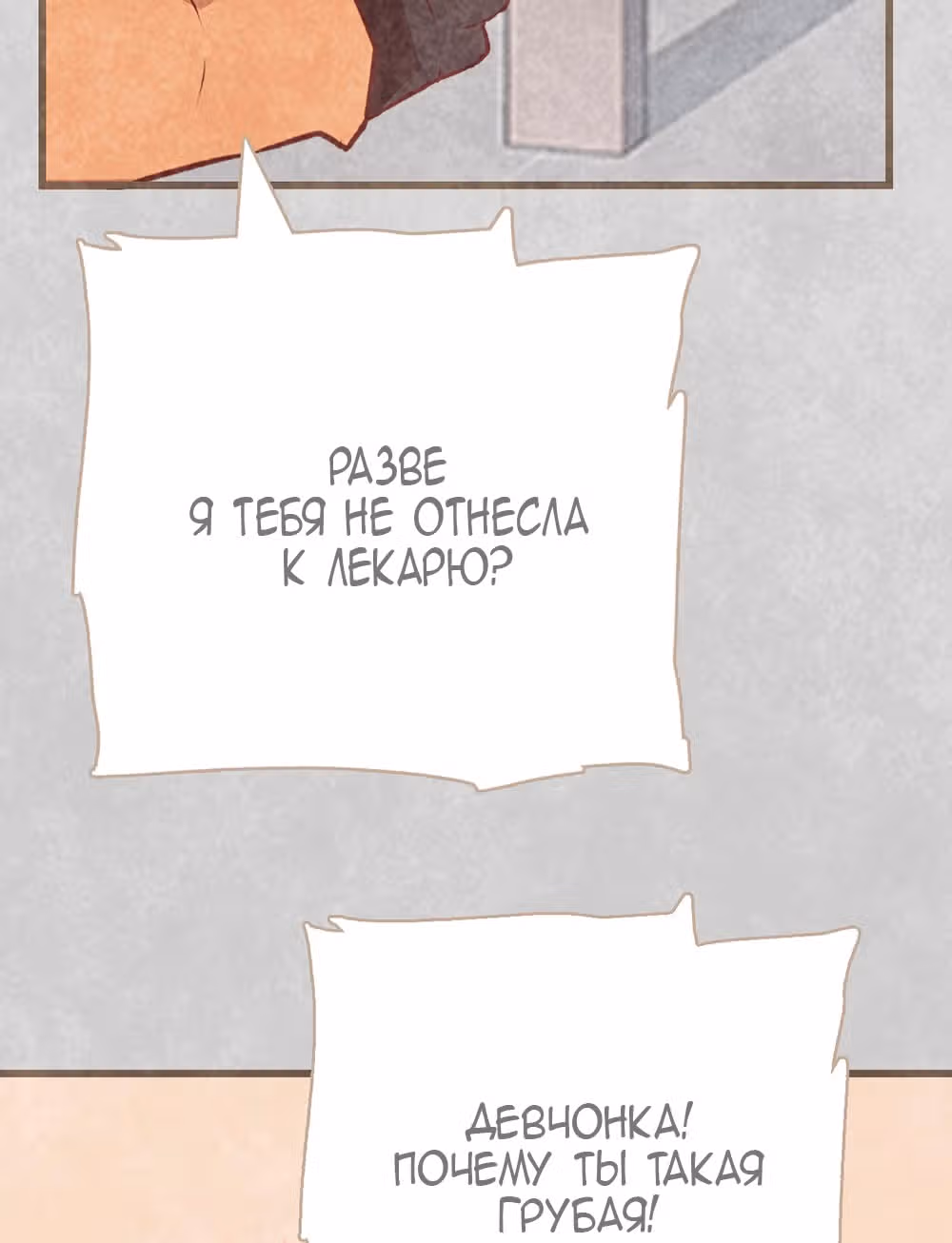 Королева – гадкий утенок — Том 1 · Глава 2, страница 24