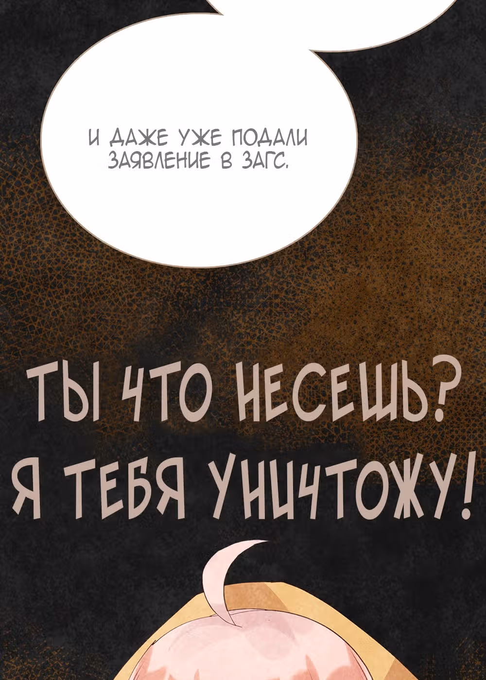 Королева – гадкий утенок — Том 1 · Глава 2, страница 38