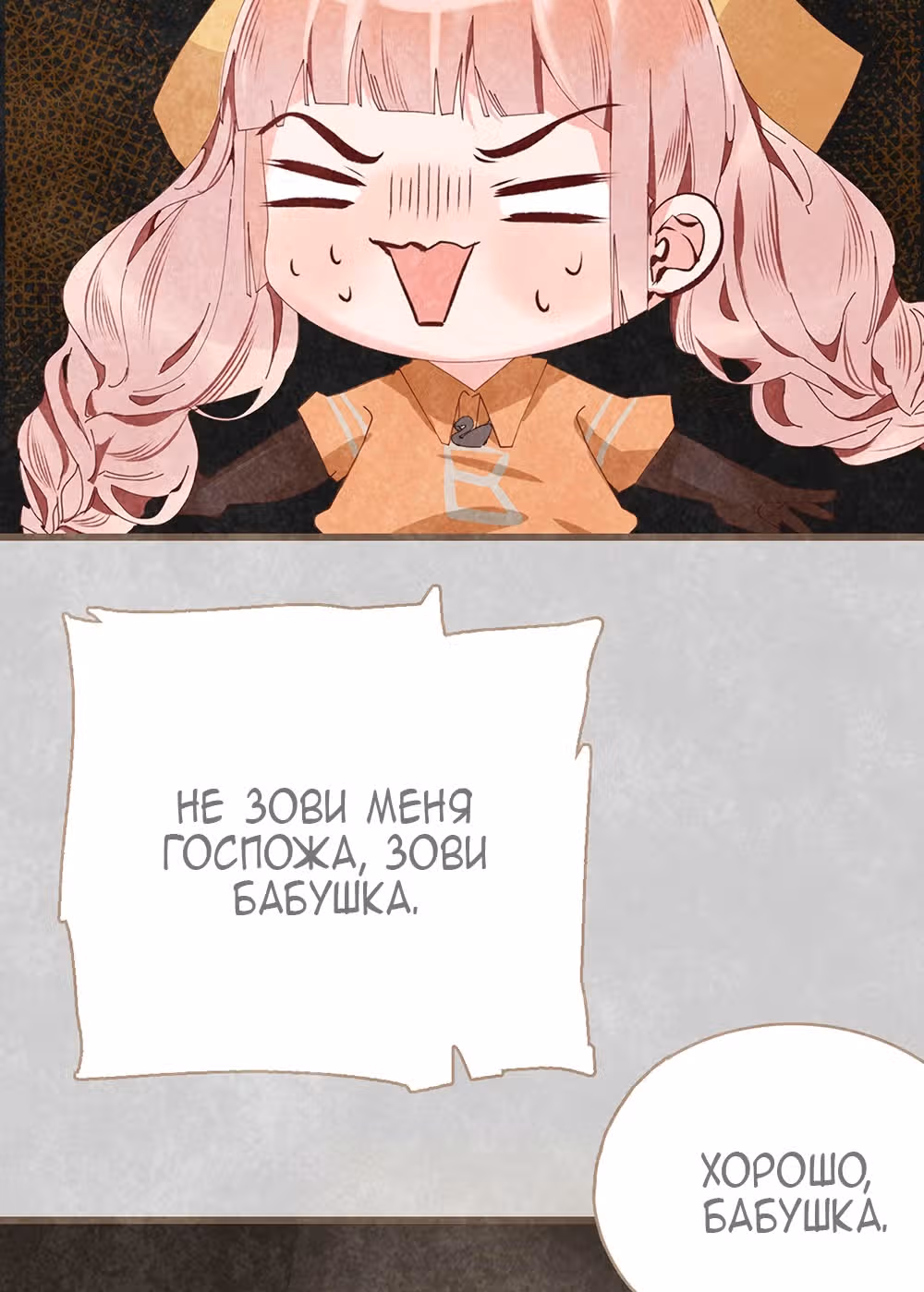 Королева – гадкий утенок — Том 1 · Глава 2, страница 39