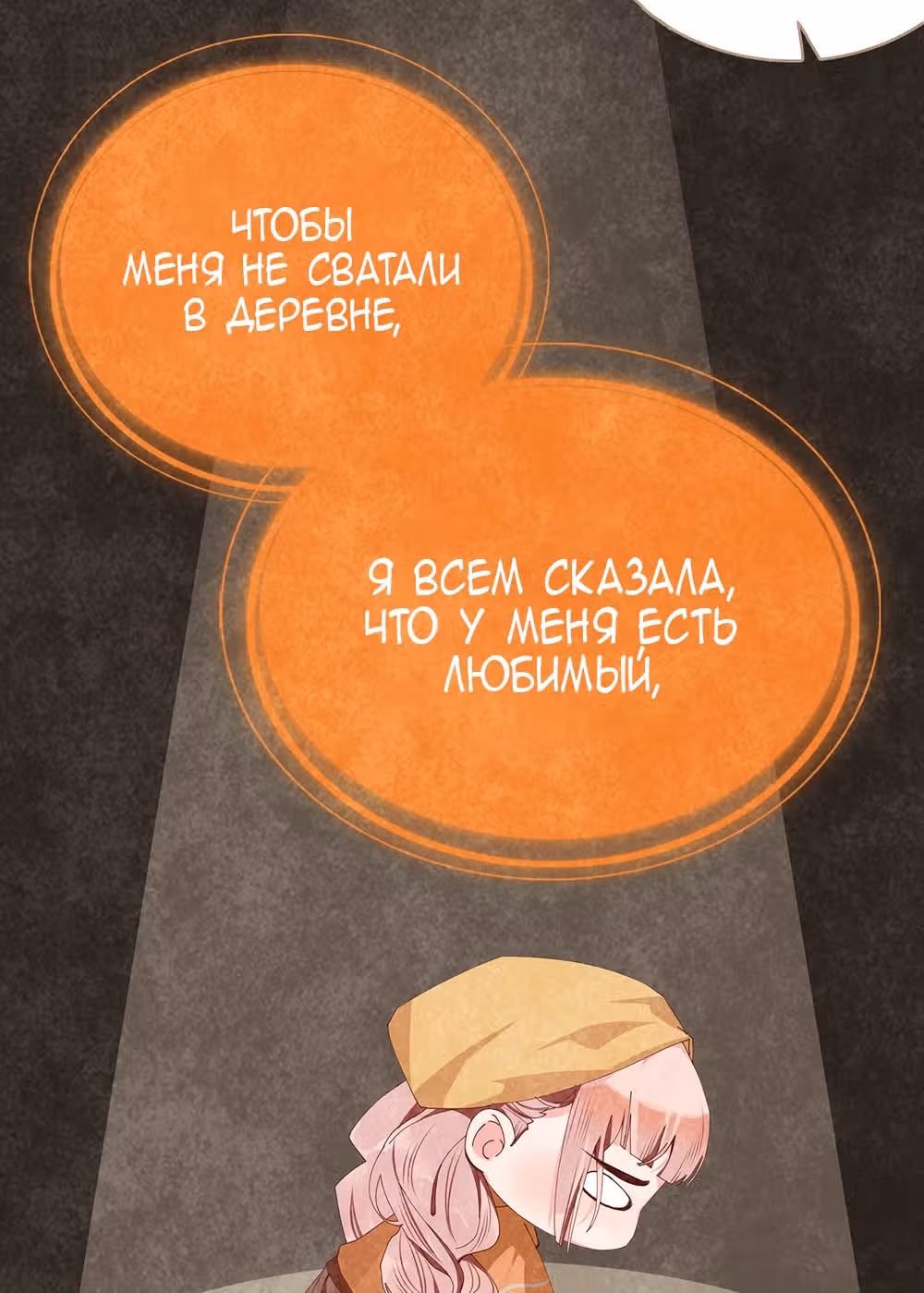 Королева – гадкий утенок — Том 1 · Глава 2, страница 40