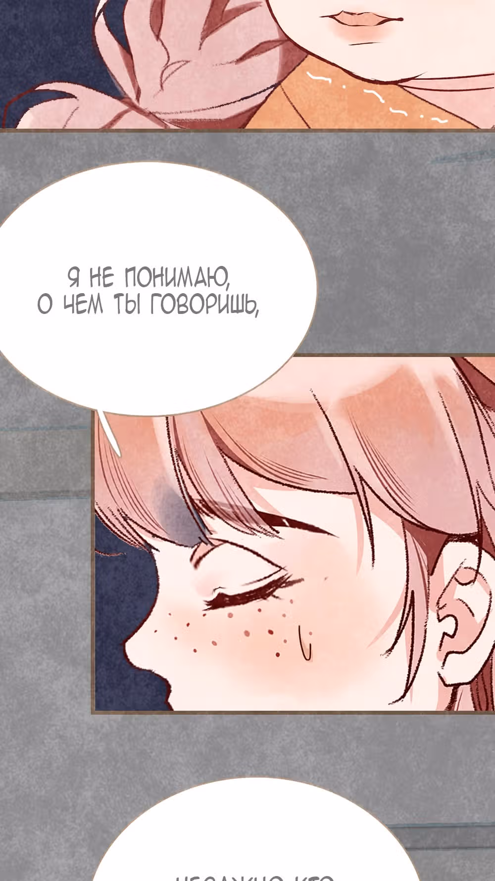 Королева – гадкий утенок — Том 1 · Глава 2, страница 51