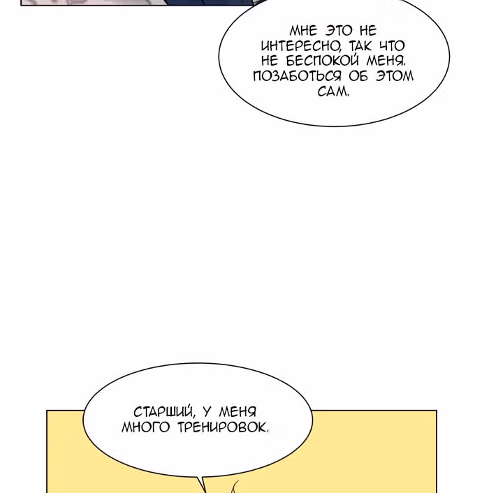 Девятка — Том 1 · Глава 12, страница 50