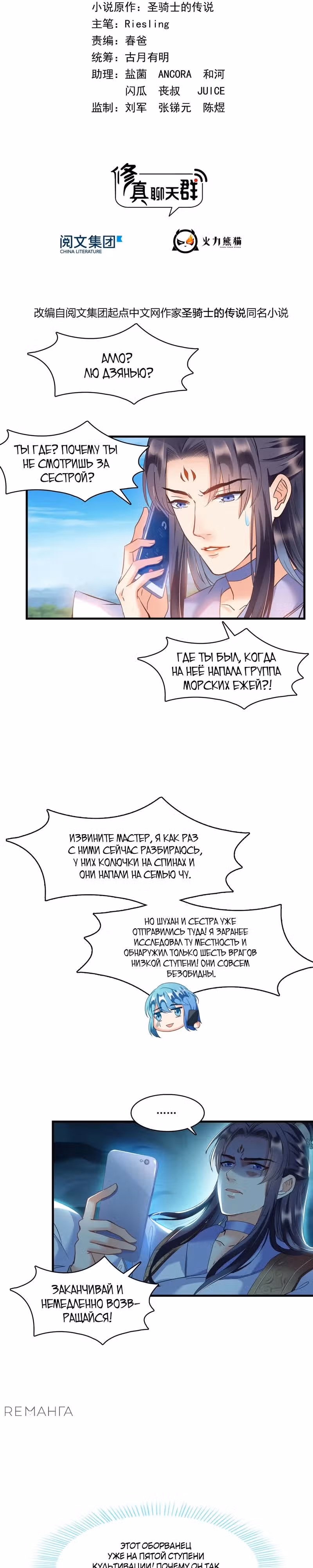 Групповая Беседа Культиваторов — Том 1 · Глава 230, страница 3