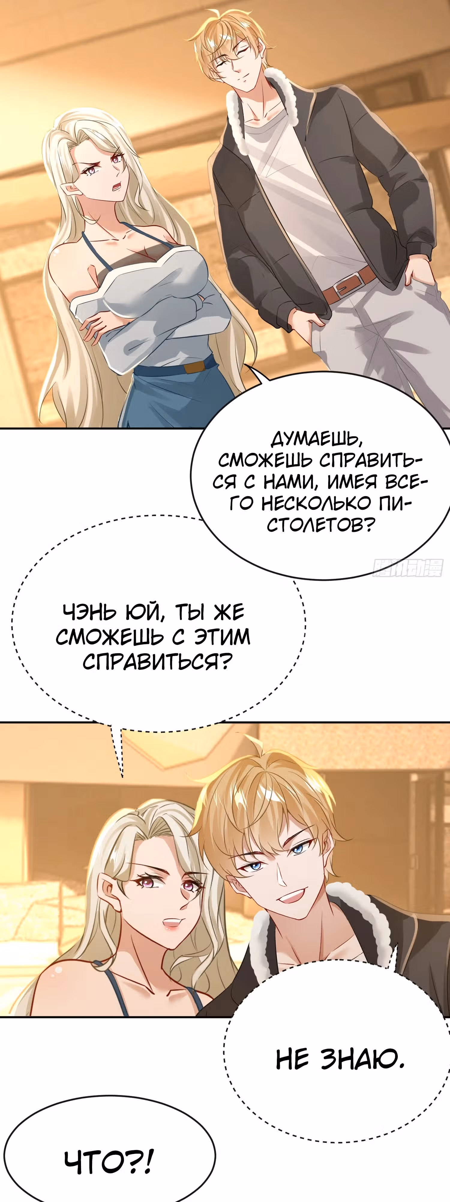 Система Отморозка во время Апокалипсиса — Том 1 · Глава 26, страница 12